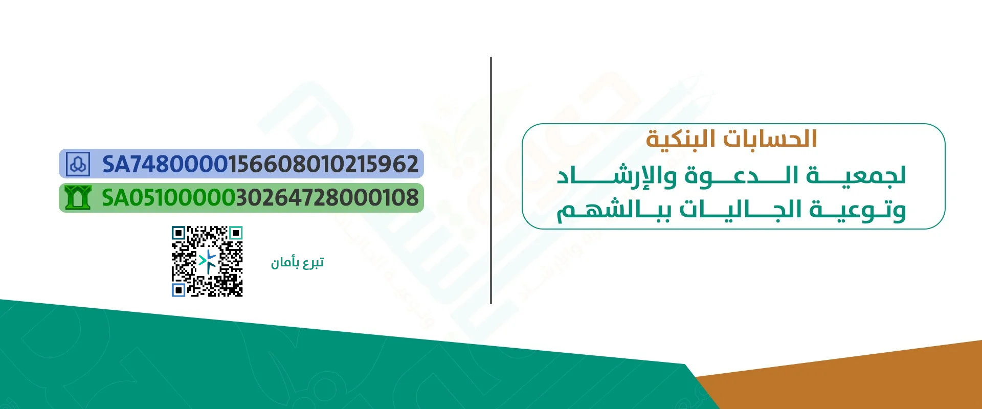 جمعية الدعوة والإرشاد وتوعية الجاليات ببالشهم